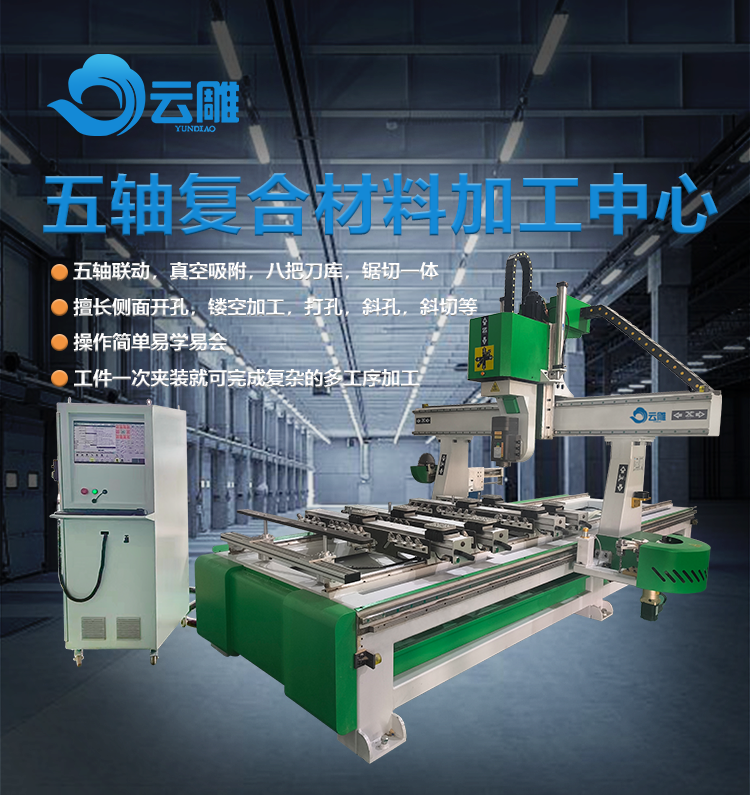 复合材料加工中心1.png