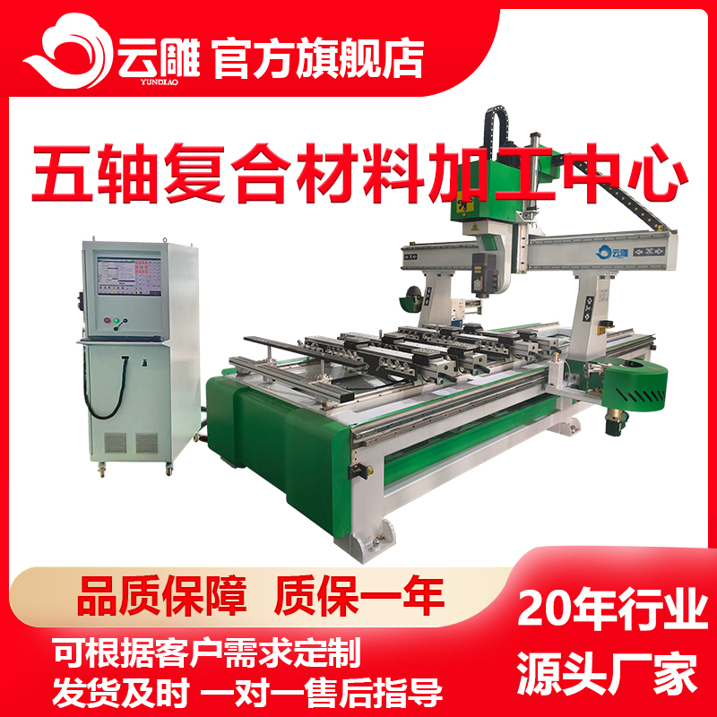 五轴复合材料加工中心（1） 拷贝.jpg