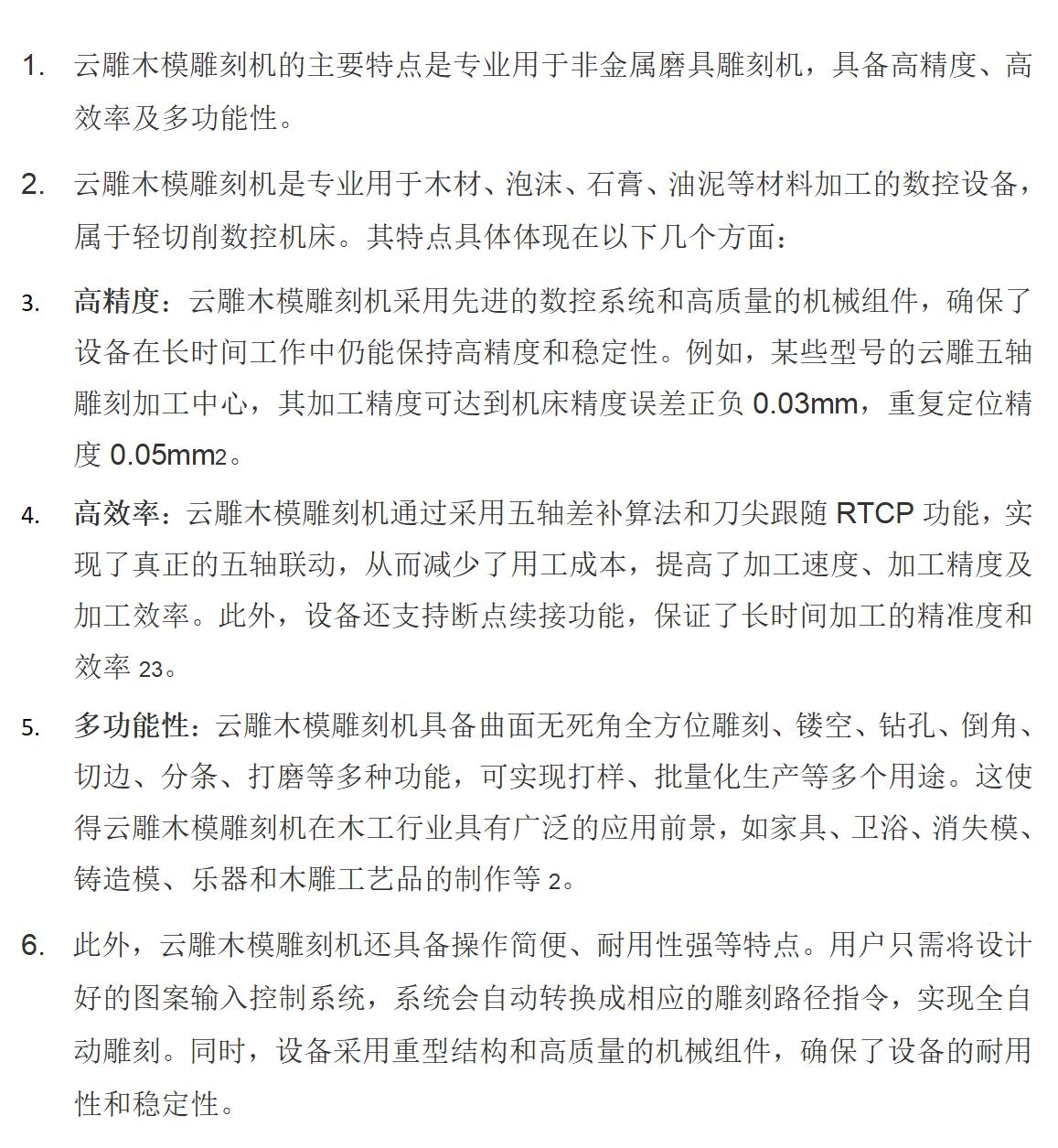 云雕木摸雕刻机.jpg